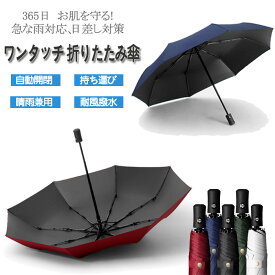 ＼限定セール！3990円→2888円／（12:00までのご注文で最短翌日お届け）折りたたみ傘 ひんやり傘 晴雨兼用 自動開閉 超撥水 軽量 折り畳み 傘 メンズ レディース 遮光 UVカット 日傘 雨傘 男女兼用 ビジネス 通勤 コンパクト オシャレ