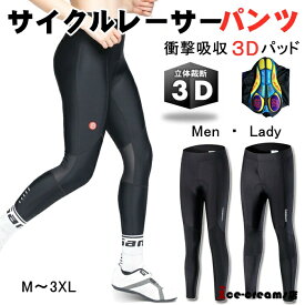 【春夏用】サイクルパンツ ロング丈 メンズ レディース パッド付き サイクルタイツ 吸汗速乾 通気性 自転車 ロードバイク サイクリング　パッド付き 吸汗速乾 通気性抜群 自転車 サイクリング 春夏用 十分丈
