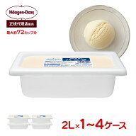 【正規代理店】ハーゲンダッツ業務用 バニラ 2L