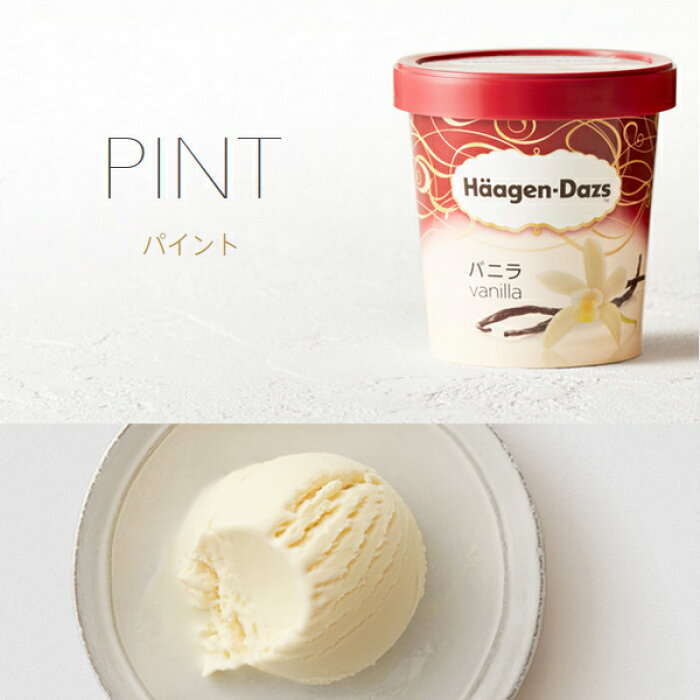 楽天市場 ハーゲンダッツ アイスクリームパイント バニラ 473ml 8個 楽天市場 ハーゲンダッツ アイスクリームパイント バニラ 473ml 8個