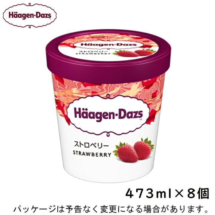 楽天市場 Hd ハーゲンダッツ パイント ストロベリー 473ml 8入 北海道沖縄離島は配送料追加 アイスクリームのきしもと