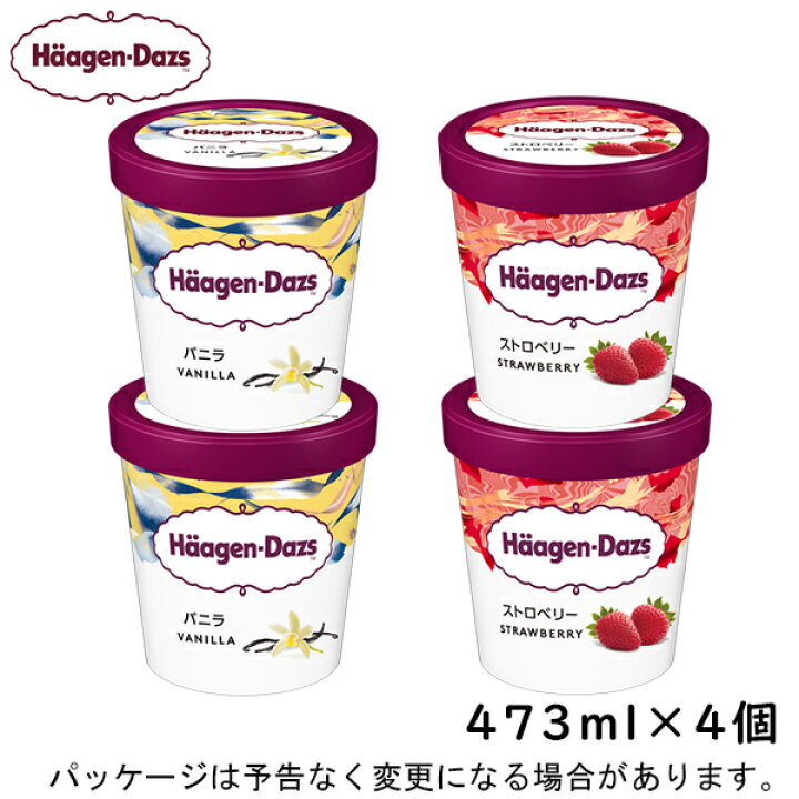楽天市場 Hd ハーゲンダッツ パイント 473ml 4個入バニラ ストロベリー 各2個 北海道沖縄離島は配送料追加 アイスクリームのきしもと 楽天市場 Hd ハーゲンダッツ パイント 473ml 4個入バニラ ストロベリー 各2個 北海道沖縄離島は配送料追加 アイスクリームのきしもと