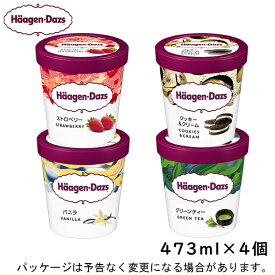 【HD】ハーゲンダッツパイント4　バニラ、ストロベリー、グリーンティー、クッキー＆クリーム各1個　473ml×4入北海道沖縄離島は配送料追加