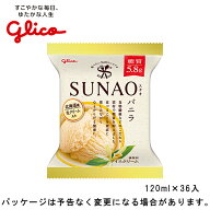 グリコSUNAO（スナオ）バニラ 120ml×36入