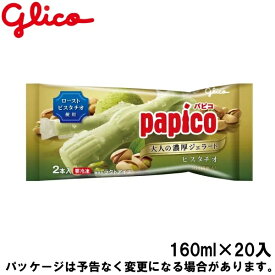 グリコパピコ大人の濃厚ジェラート ピスタチオ 160ml×20入