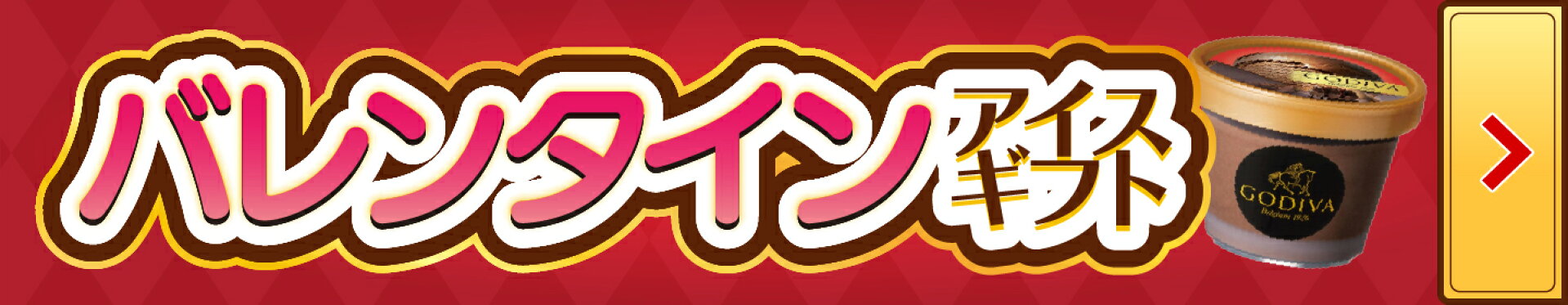 きしもとのアイスギフト