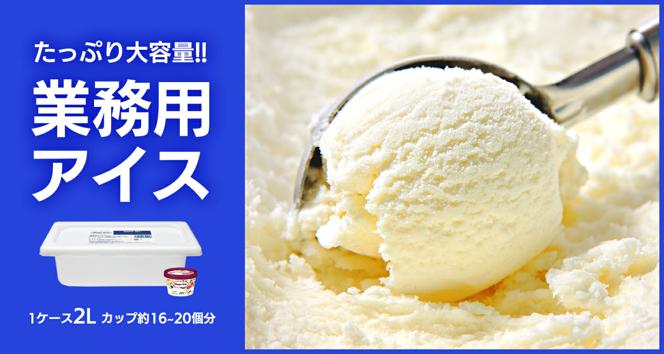業務用アイスはこちら