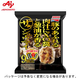 【冷凍】味の素冷凍食品ザ★シュウマイ　9個（288g）×10入北海道沖縄離島は配送料追加