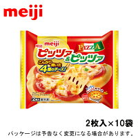 【冷凍】明治
レンジピッツァ＆ピッツァ　2枚×10入
北海道沖縄離島は配送料追加