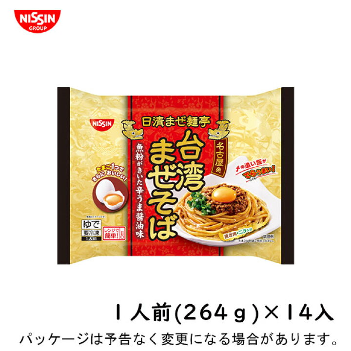 楽天市場 スーパーsale 冷凍 日清食品冷凍 日清まぜ麺亭 台湾まぜそば 264g 14入 北海道沖縄離島は配送料追加 アイスクリームのきしもと