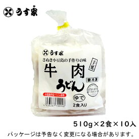 【冷凍】うす家讃岐小豆島牛肉手延うどん510g×2食×10入
