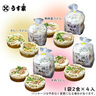 【冷凍】うす家選べる定番3種セット 4袋8食入（1袋2食×4袋）