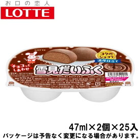 ロッテ雪見だいふく　コクのショコラ　47ml×2個×25入