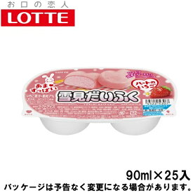 ロッテ雪見だいふくハートのいちご　90ml×25入