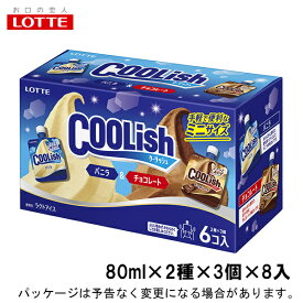 ロッテクーリッシュ　マルチバニラ＆チョコレート80ml×2種×3個×8入北海道沖縄離島は配送料追加