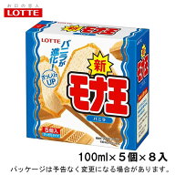ロッテモナ王 マルチパック バニラ 100ml×5個×8入