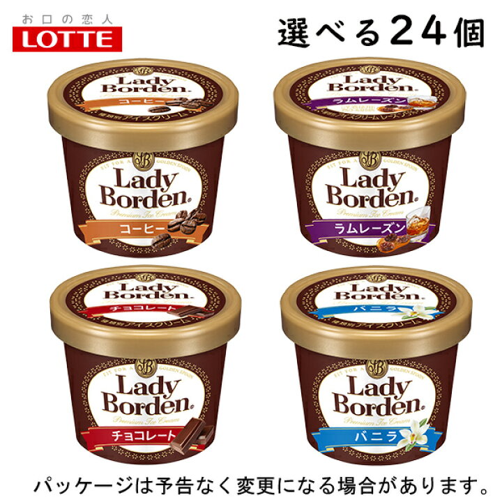 楽天市場 ロッテレディーボーデン Lb 4種類の味から選べる ミニカップ24個セット北海道沖縄離島は配送料追加 アイスクリームのきしもと