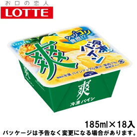 ロッテ爽冷凍パイン　185ml×18入