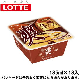 ロッテ爽　生チョコinバニラ　185ml×18入