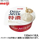 明治Dear Milk ディアミルク 特濃　130ml×16入