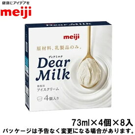 明治マルチパック Dear Milk ディアミルク 73ml×4個×8入