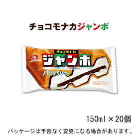 森永製菓チョコモナカジャンボ　150ml×20入北海道沖縄離島は配送料追加