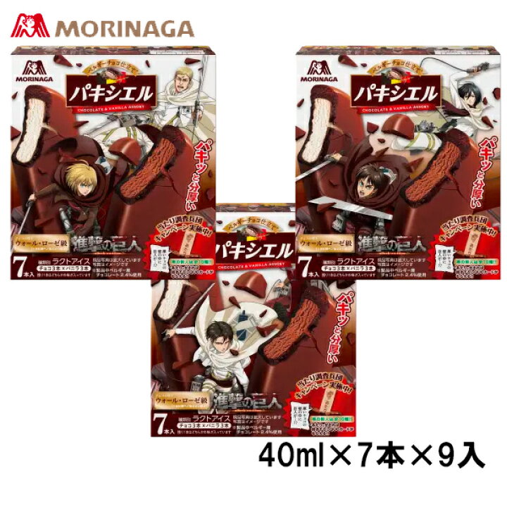 楽天市場 森永製菓 パキシエル 進撃の巨人 コラボパッケージ 40ml 7本 9入 北海道沖縄離島は配送料追加 アイスクリームのきしもと