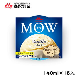森永乳業MOW モウ バニラ 140ml×18入