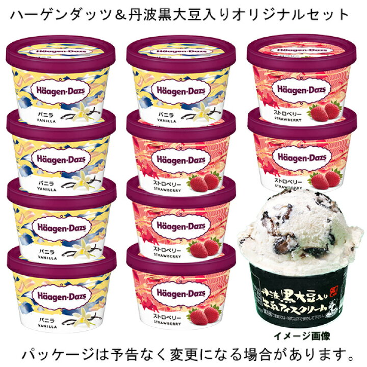 楽天市場 ハーゲンダッツ ミニカップ バニラ 5個 ストロベリー 5個 丹波黒大豆入り牛乳アイスクリーム1個 北海道沖縄離島は配送料追加 アイスクリームのきしもと