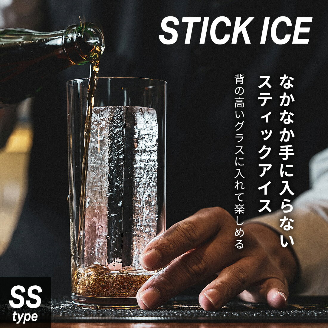 ハイ ボール 氷