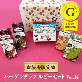 ハーゲンダッツギフト 【送料無料・お中元・ラッピング付】アイス ルビーセット7種 10個入り バニラ ストロベリー クッキー＆クリーム リッチキャラメル クリスピーサンド マカデミア ギフト 母の日 父の日 プレゼント お礼 誕生日 内祝［ ver.14 ］