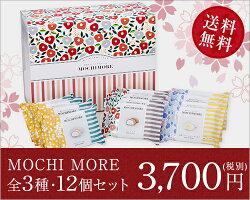 MOCHIMOREギフトセットA(3種・12個入り)【送料込】【和と洋の素材をミックスした創作もちアイス】【ラッピング付き】