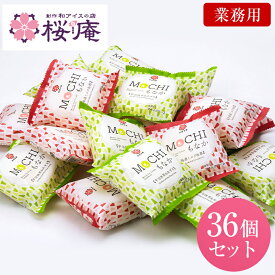 MOCHIもなか業務用36個入り 大福最中 ひんやり スイーツ もちもち イベント 景品 賞品 フェス 学園祭 お祭り