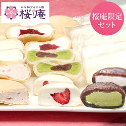 【送料込!】桜庵の春のお試しセット