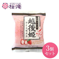 越後姫アイスモナカ【3個セット】