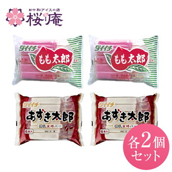 新潟限定!かき氷バーもも太郎&あずき太郎セット【各2パック・22本入】【送料無料】