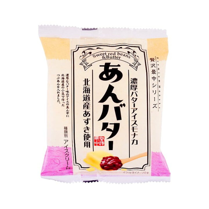 楽天市場 贅沢最中 あんバター アイスクリーム モナカアイス 創作和アイスの店 桜庵