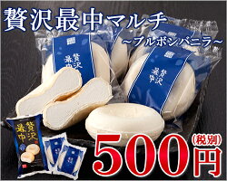 贅沢最中マルチブルボンバニラ【6個】