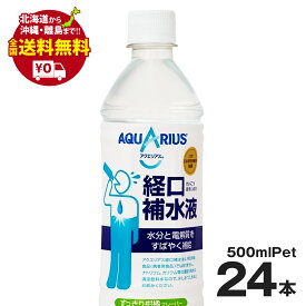 楽天市場 アクエリアス 経口補水液の通販 楽天市場 アクエリアス 経口補水液の通販