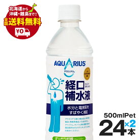 楽天市場 アクエリアス 経口補水液の通販