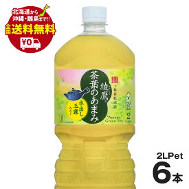 綾鷹茶葉のあまみ 2LPET　6本セット