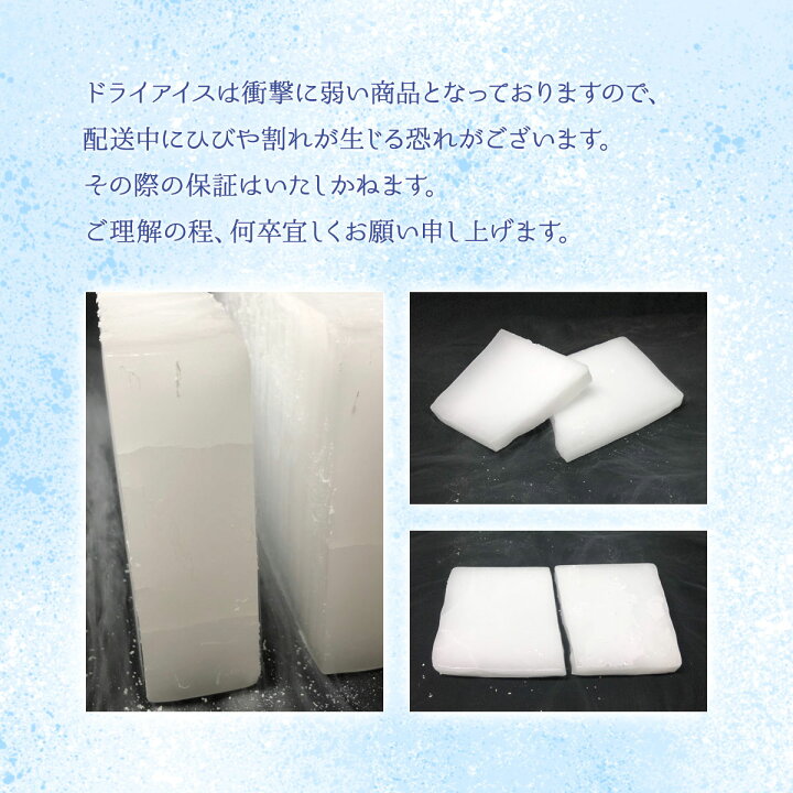 楽天市場 ドライアイス ３キロ Di 3 夏の自由研究 化学の実験 冷凍庫の故障時 ペットのご遺体保存 イベントの白煙 いろコレ