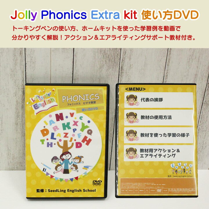 楽天市場】【DVD付き】Jolly Phonicsホームキット Jolly Phonics Extra 