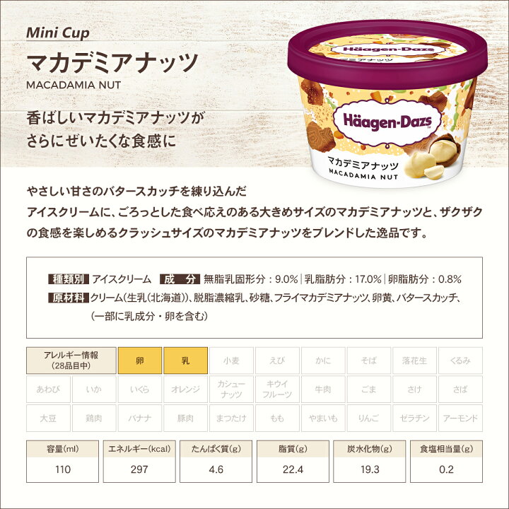 ハーゲンダッツ アイスクリーム クリスピーサンド マカデミアナッツスカッチ 6個 【2021A/W新作★送料無料】