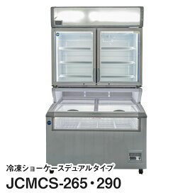 楽天市場 冷凍 ショーケースの通販