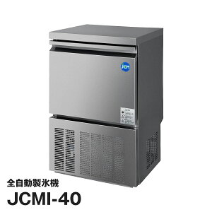 JCM社製 業務用 全自動製氷機 製氷能力 40kg JCMI-40 新品