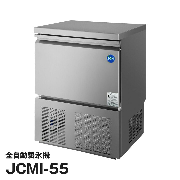 楽天市場】JCM社製 業務用 全自動製氷機 製氷能力 55kg JCMI-55 新品 