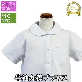 楽天市場 女児 ブラウス 白 150の通販