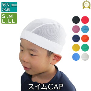 スイミングキャップ 水泳 その他のキッズファッションの人気商品 通販 価格比較 価格 Com スイミングキャップ 水泳 その他のキッズファッションの人気商品 通販 価格比較 価格 Com