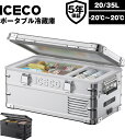 【クーポン利用で20%OFF！レビュープレゼント付き】ICECO APL20 APL35 アルミ製ポータブル冷蔵庫 20L/35L -20℃～20℃…